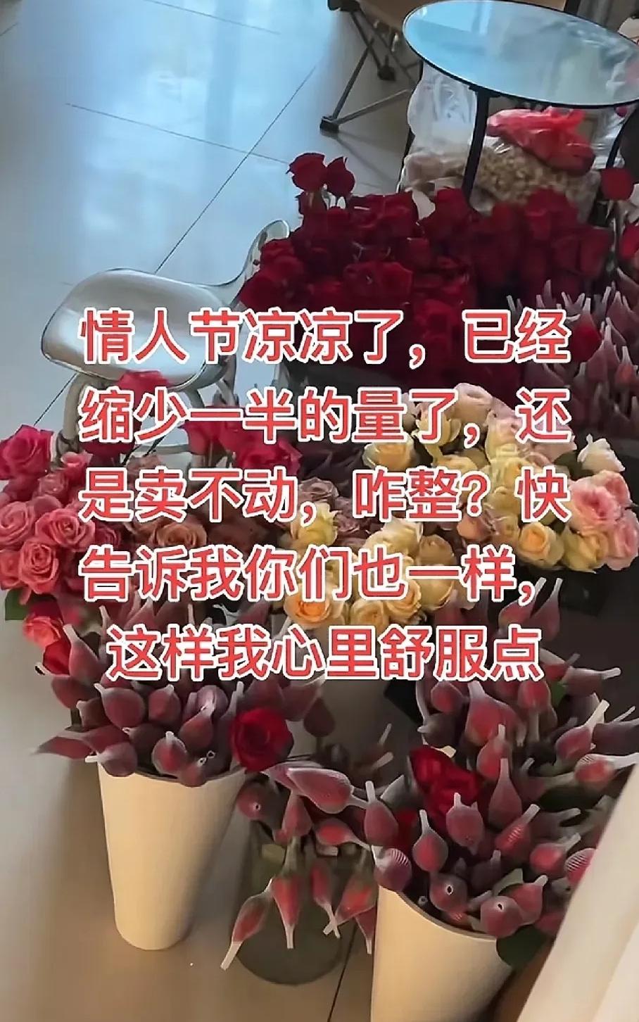 有多少人不知道，昨天是七夕情人节？
​卖花的倒霉了，居然没人买花，换句话说，男的