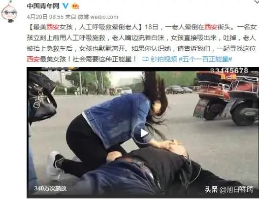 西安一女孩跪地抢救晕倒老人，老人不幸离世，谁料4天后，女孩发现对方家属全城拉横幅