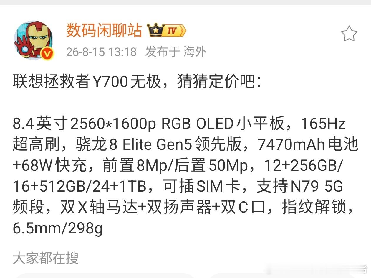 联想拯救者Y700无极版，看配置不错啊，8.4英寸的屏幕打游戏比较舒服。用的是高
