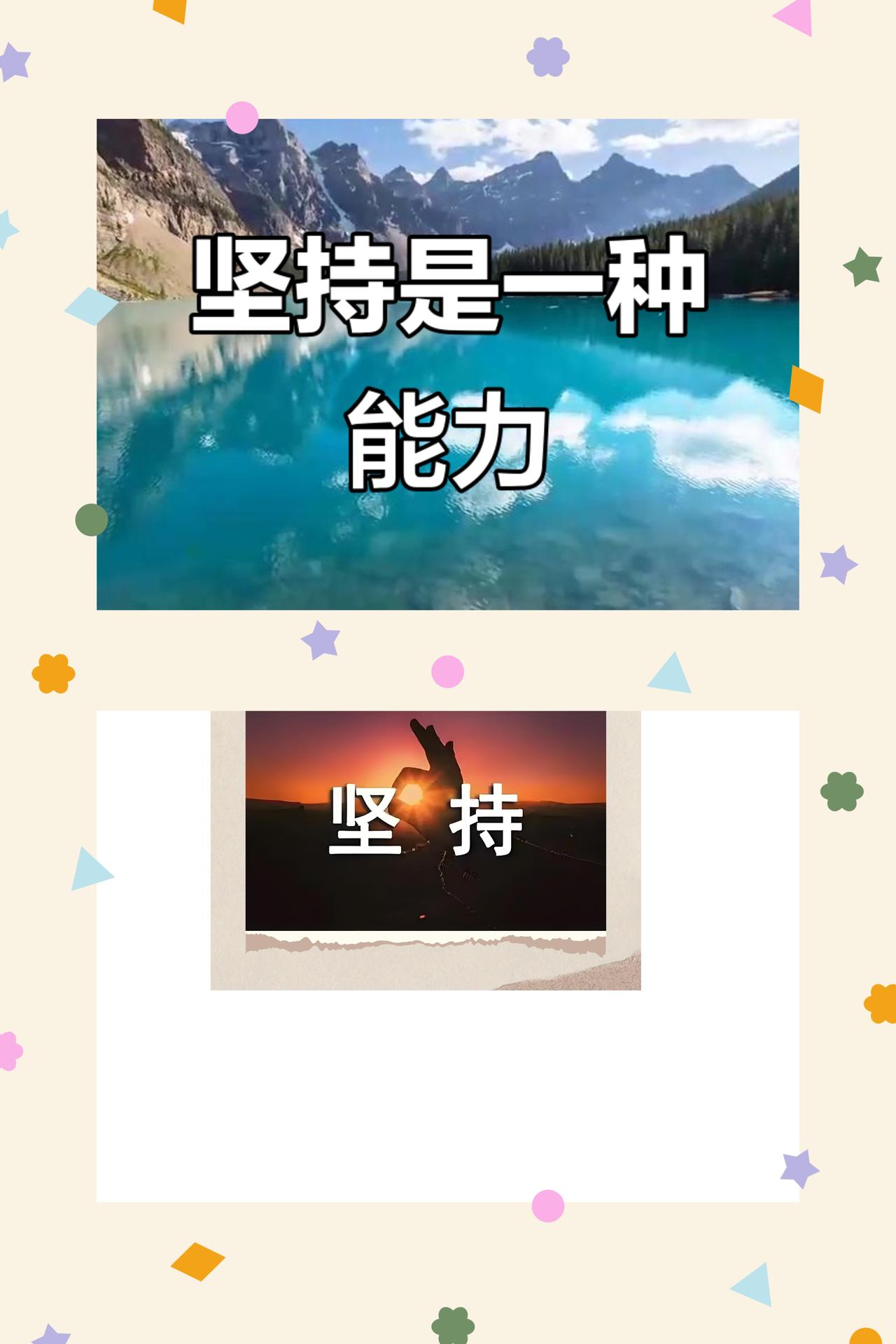 坚持，便是最好的前行
最慢的步伐，从来不是微小的跬步，而是原地反复的徘徊。
最快