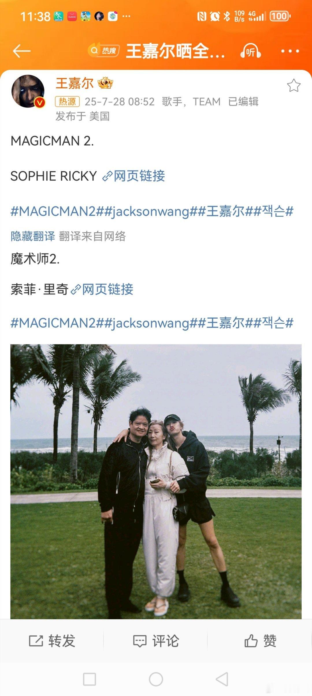 王嘉尔晒全家福  7月28日早，发博晒出全家福照片🎥，照片🎥中，他与父亲王锐