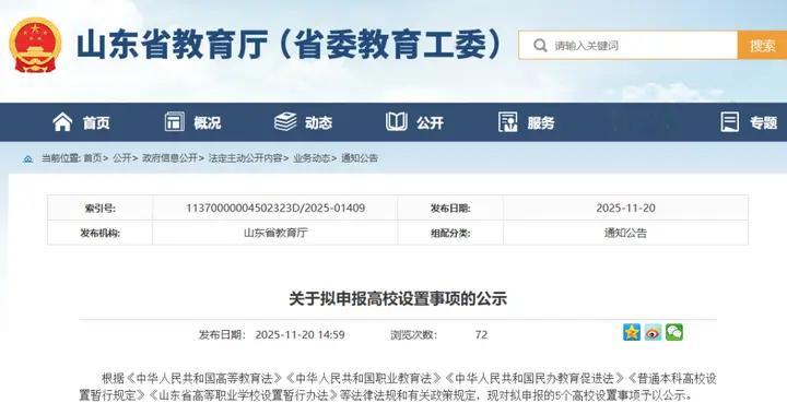 教育厅公示！5所新大学，来了！