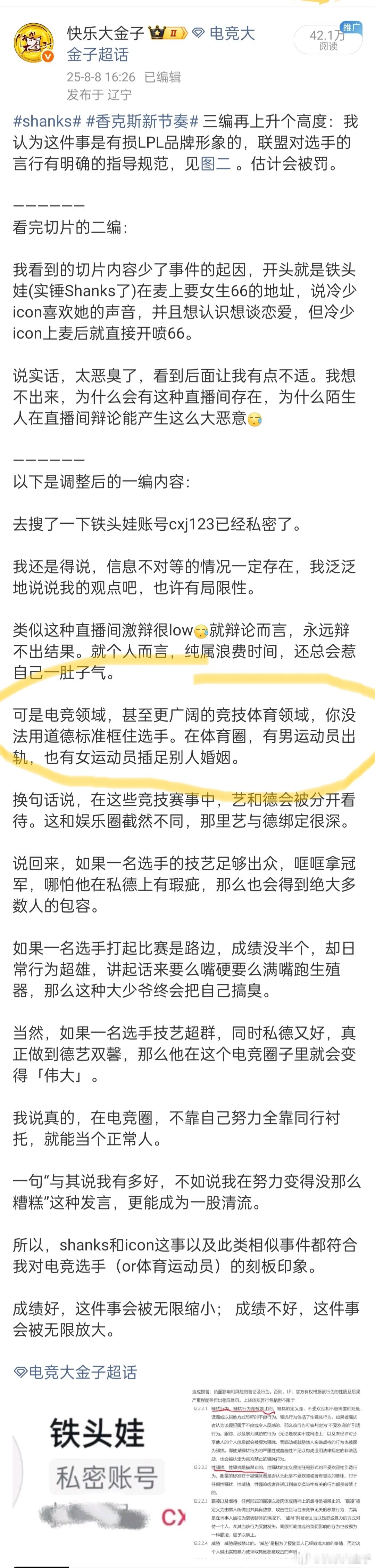 徐杰 赌球徐杰被曝出轨 最近有点言出法随那意思了[跪了]昨天刚说完，竞技体育领域