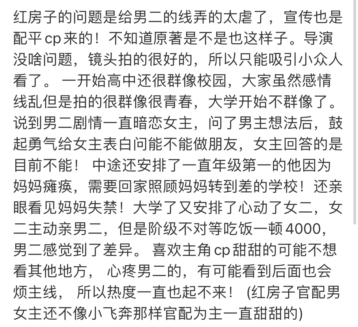 说了剧本有大问题， 树下有片红房子  给偶像剧提个醒，不要有配平文学！！不要有配