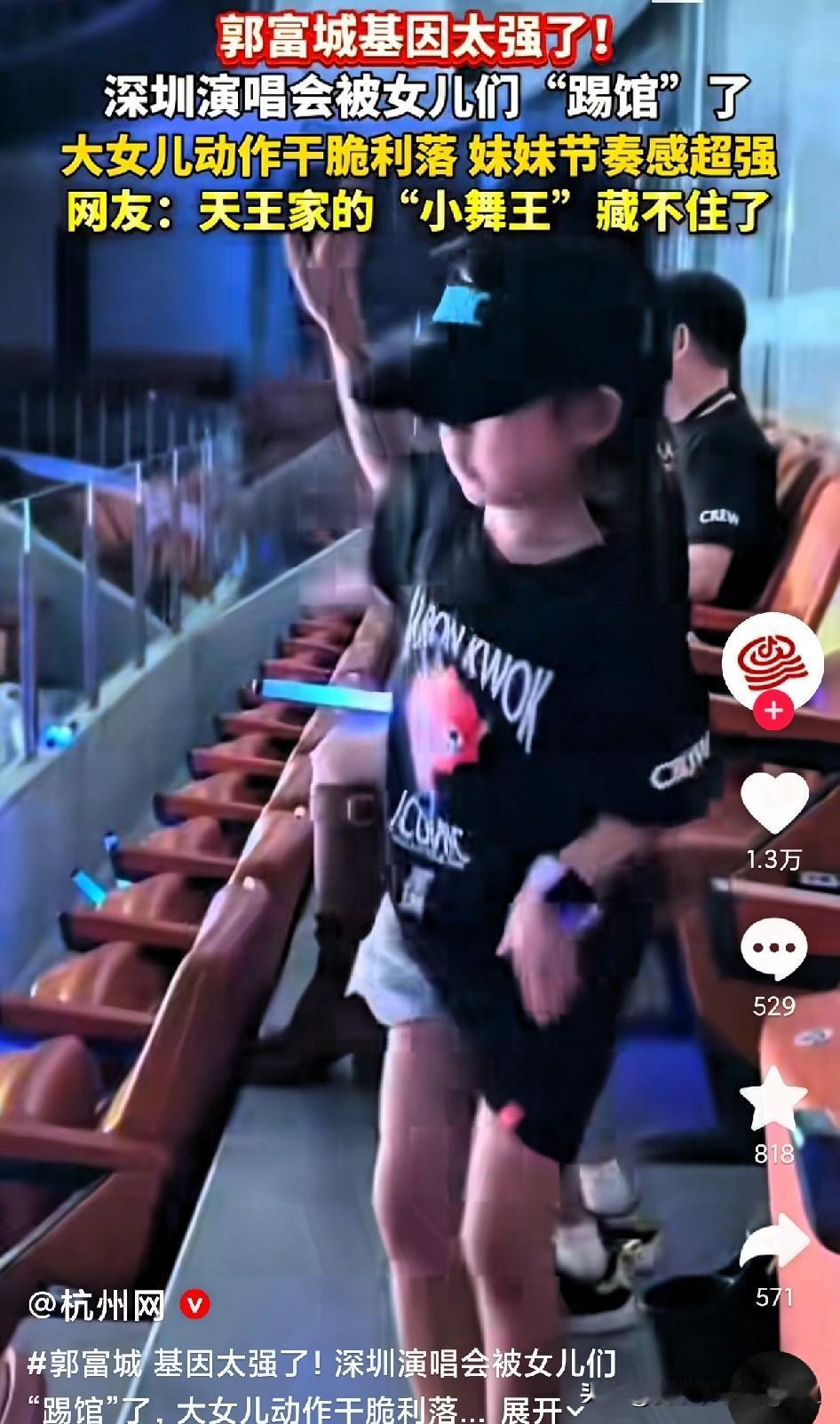 刷到郭富城深圳演唱会现场视频，台下两个小女儿跟着音乐热舞，直接把大伙看乐了。
