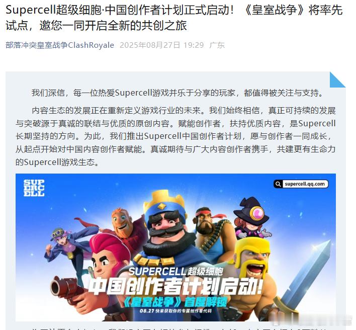 皇室战争官宣15%创作分成疯皇星期三这是给创作者撒钱啦，直接给15%流水分成!!