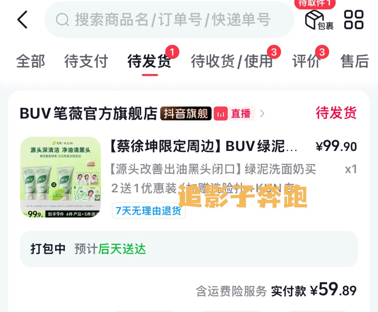 边吃边刷券