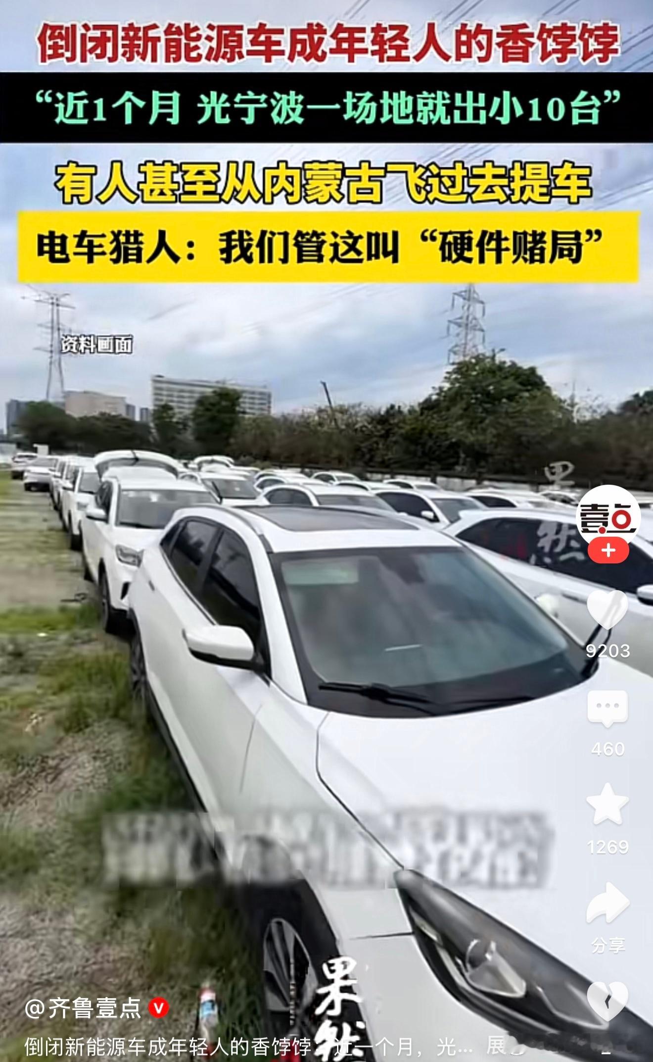 倒闭新能源车企成为年轻人的香馍馍。电车猎人[允悲]  硬件赌局[捂嘴哭]换个思路