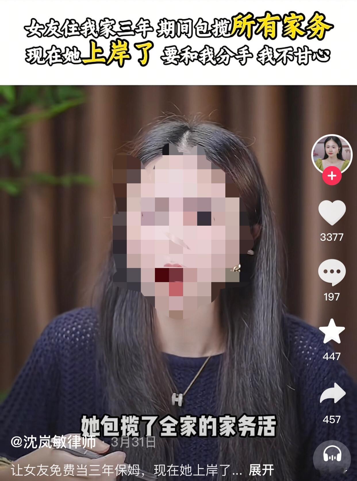 小姑娘这下终于是觉醒了。
一男子连麦律师说女友在他家住了三年，期间包揽所有家务，