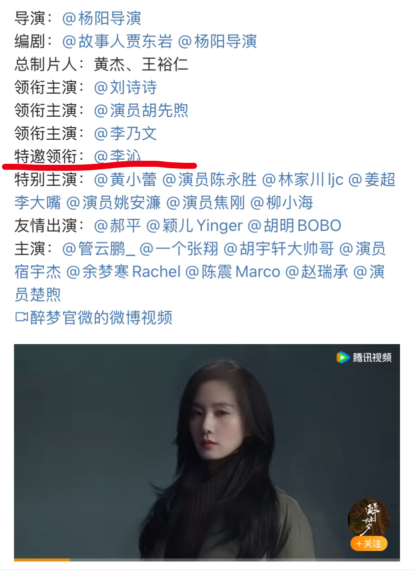 《醉梦》演员阵容官宣，好奇的是这个特邀领衔又是什么名头，老是出新词。 
