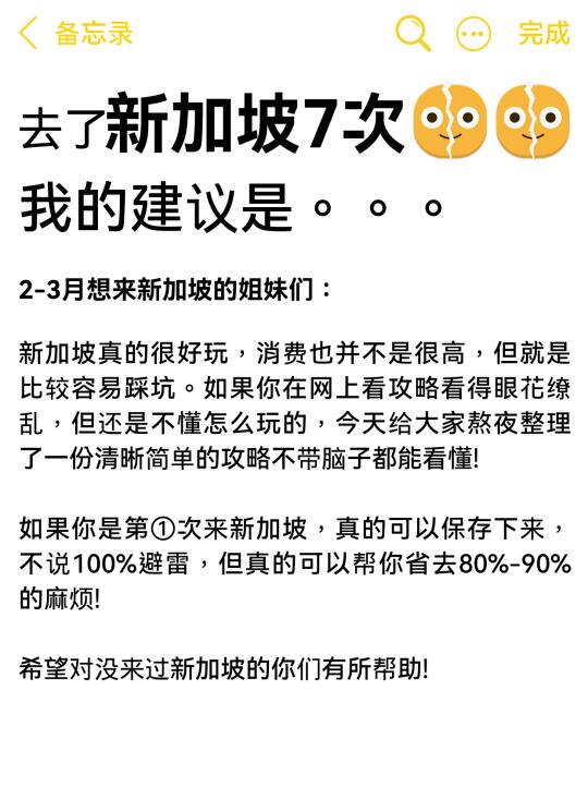 新加坡🇸🇬写给2-3月去的姐妹⚡超全避雷攻略