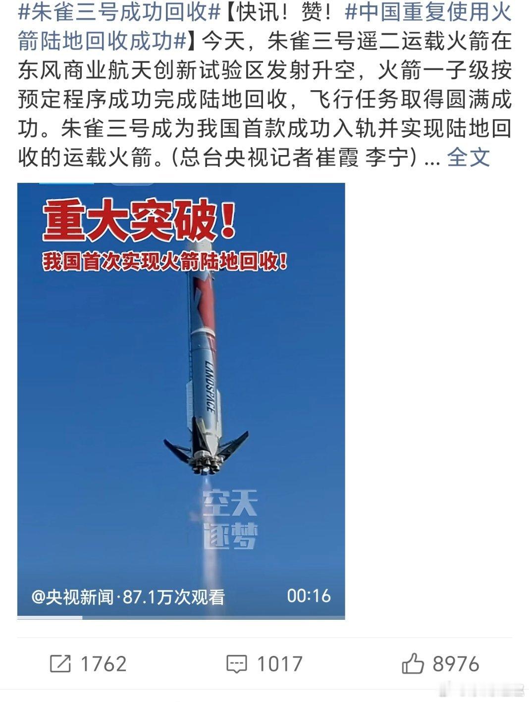 中国重复使用火箭陆地回收成功陆地、海洋全场景回收👍 