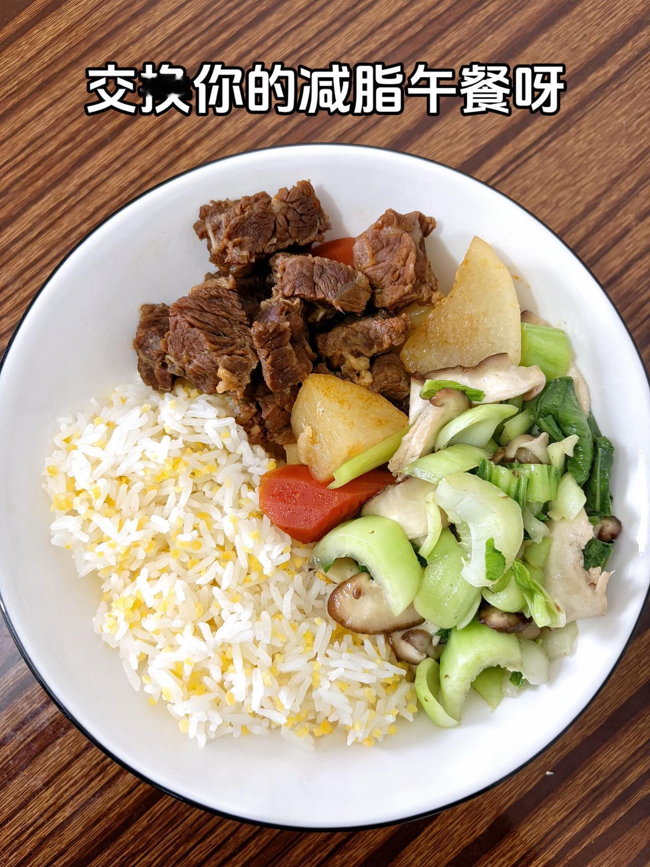 泪水打湿我的减脂餐，目标105斤，加油
今日减脂午餐：萝卜炖牛腩+香菇炒青菜