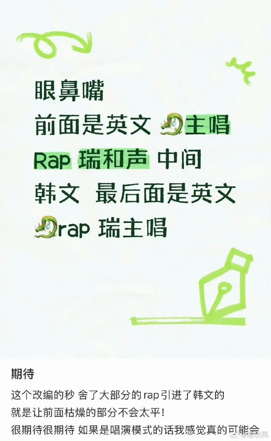 眼鼻嘴改编 期待值已经拉到最满了 