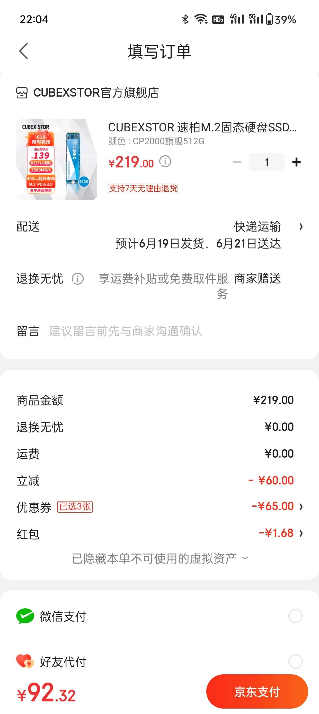 这是我618唯一的战利品，几十元的512G固态硬盘，便宜到难以想象，还用了6期免