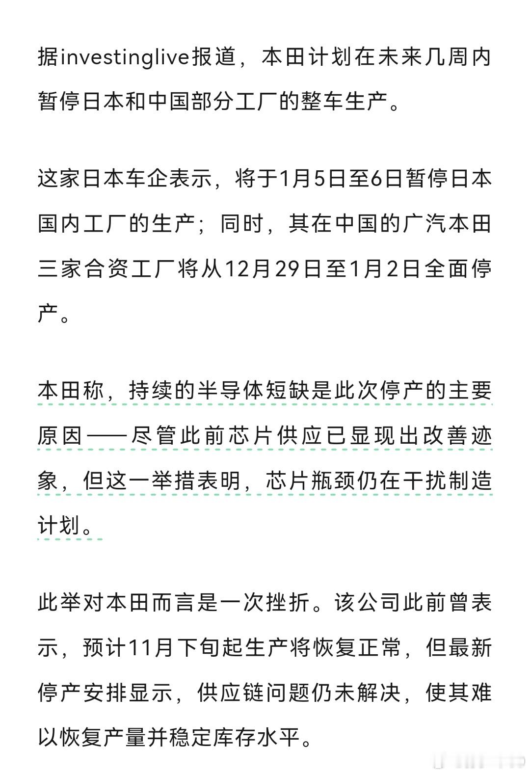 据investinglive报道，本田计划在未来几周内暂停日本和中国部分工厂的整