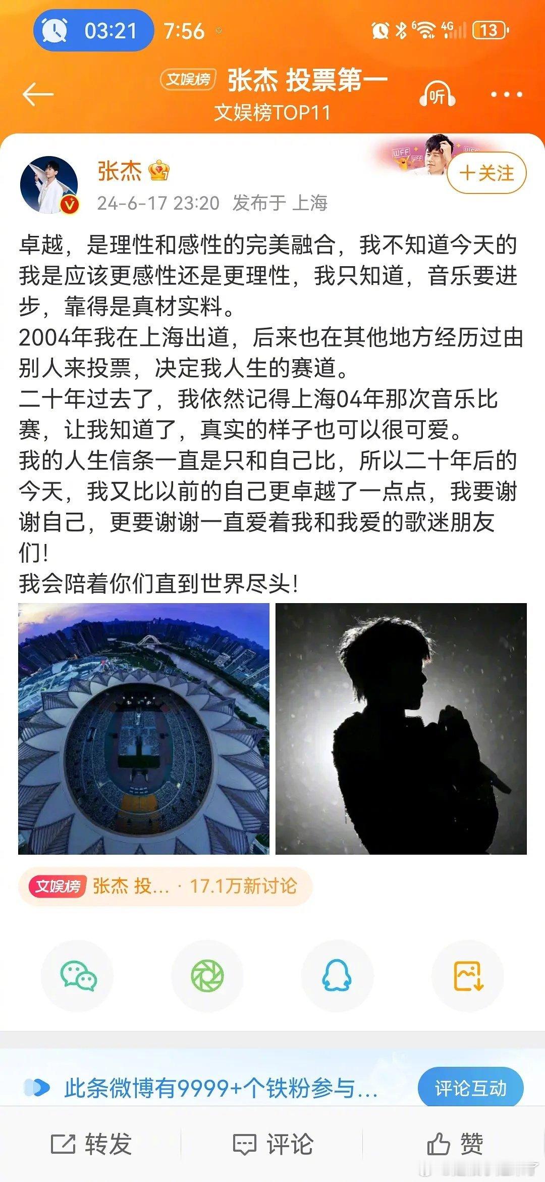张杰这条微博是在内涵吗？张杰投票16w，周深投票6w，奖给了周深#年度歌手 年度