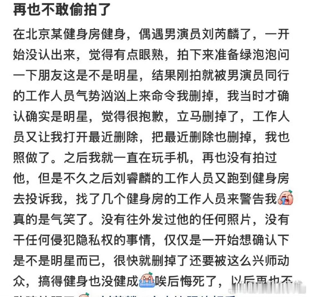 刘芮麟回复网友6月17日，有网友在微博描述自己在健身房偶遇刘芮麟，刚拍照就被同行