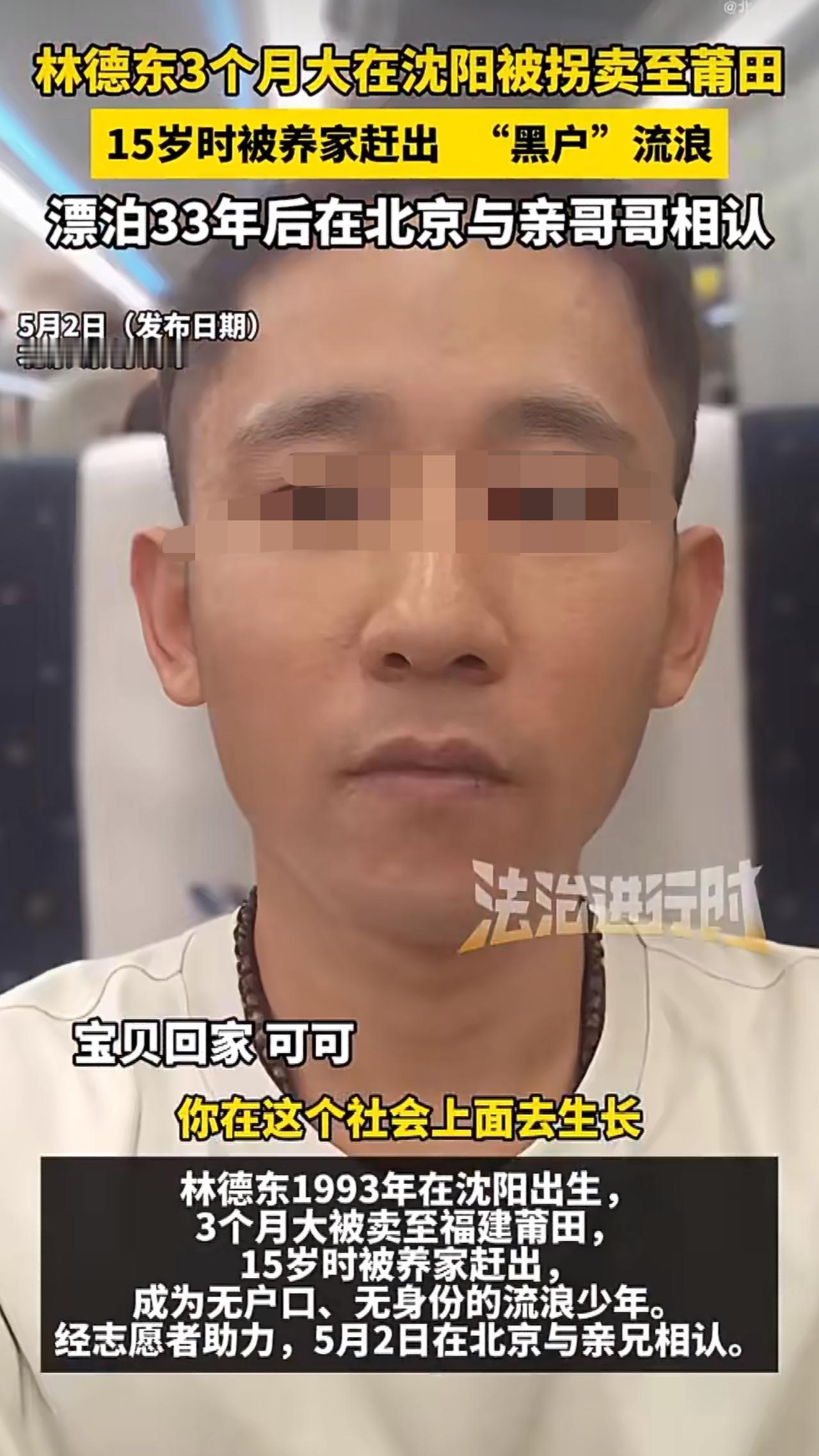 一个叫林德东的男人的故事，心里特别不是滋味，既心疼又替他感到庆幸，他的人生简直像