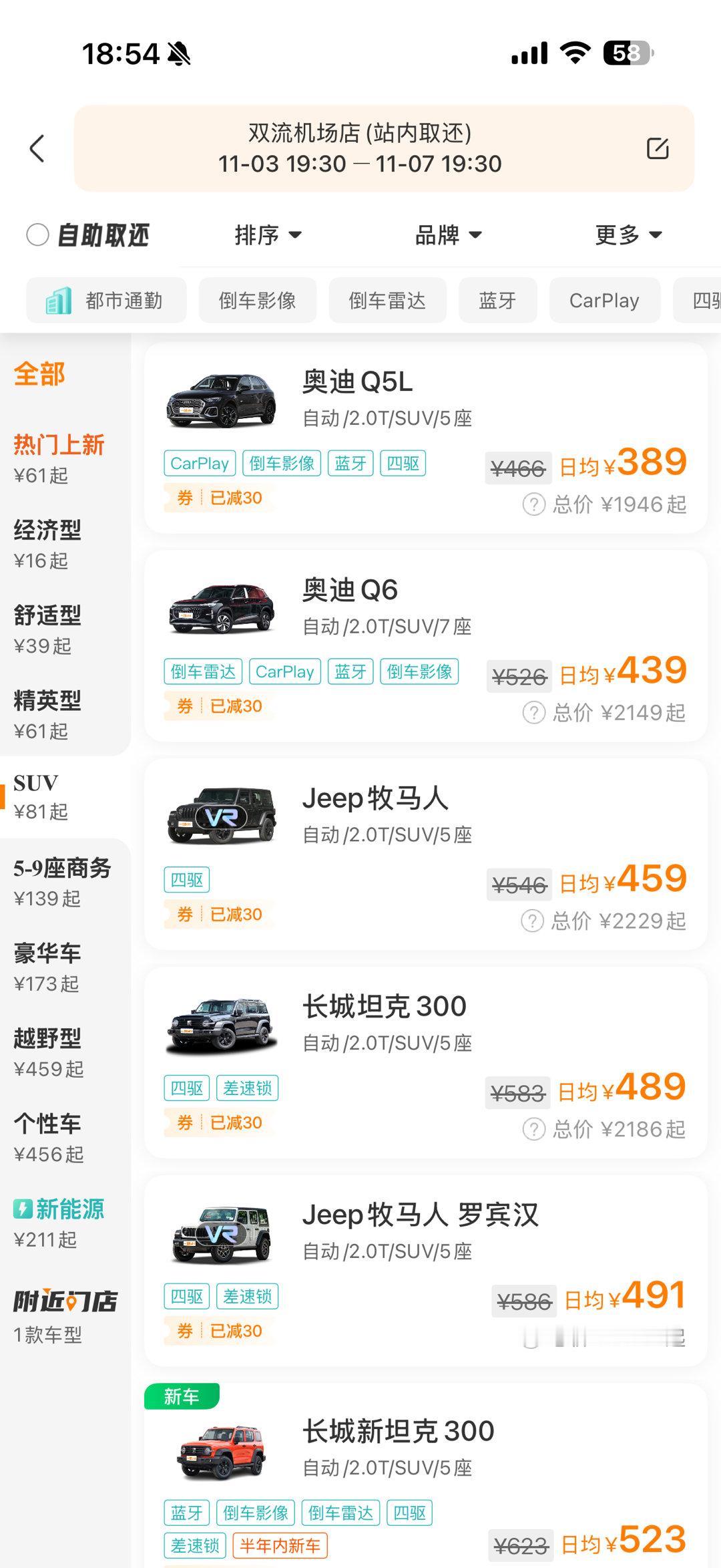 坦克300在西部这么硬吗？成都租车，老款坦克300比牧马人，奥迪Q6，Q5L都贵