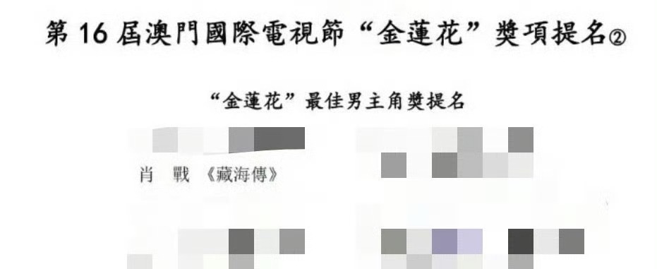 肖战提名金莲花奖最佳男主角 含金量还在不断上升 
