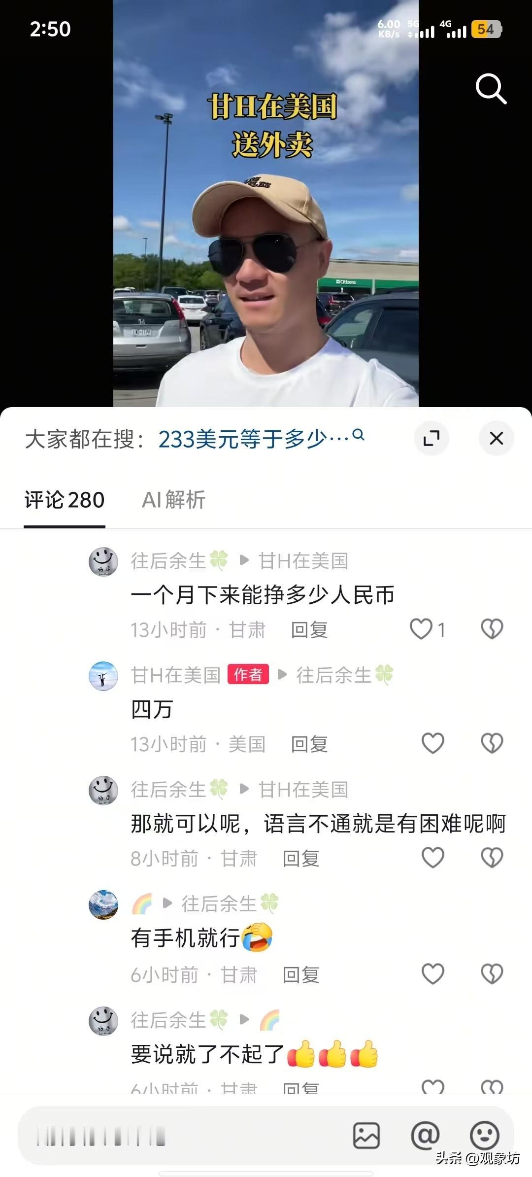在美国送外卖月入4万人民币，甘肃老乡的收入，揭开了美国底层打工人的辛酸真相！
