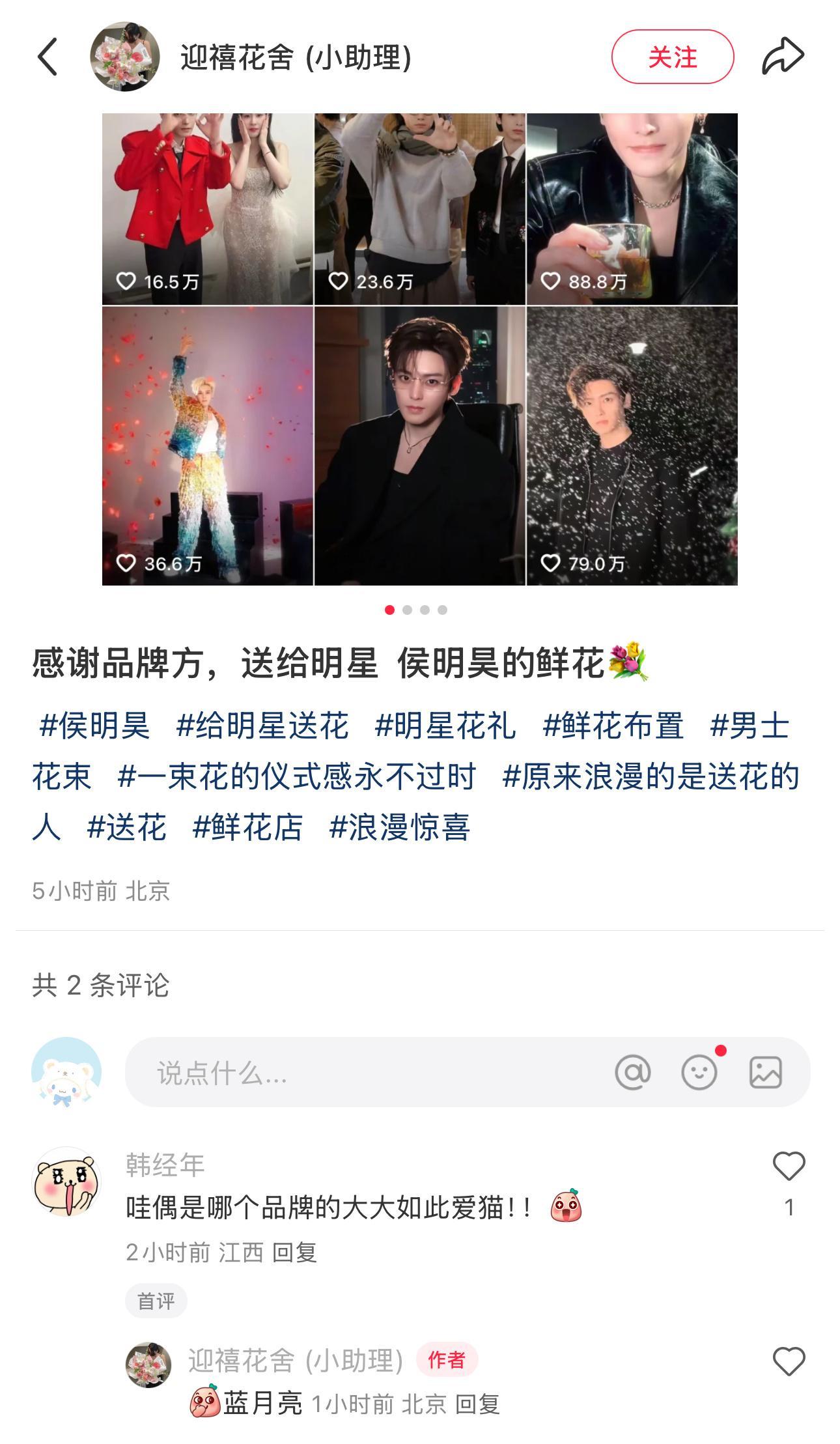 蓝月亮品牌大使侯明昊 哇塞小月亮给小猫送花了[可怜][可怜][可怜]​​​