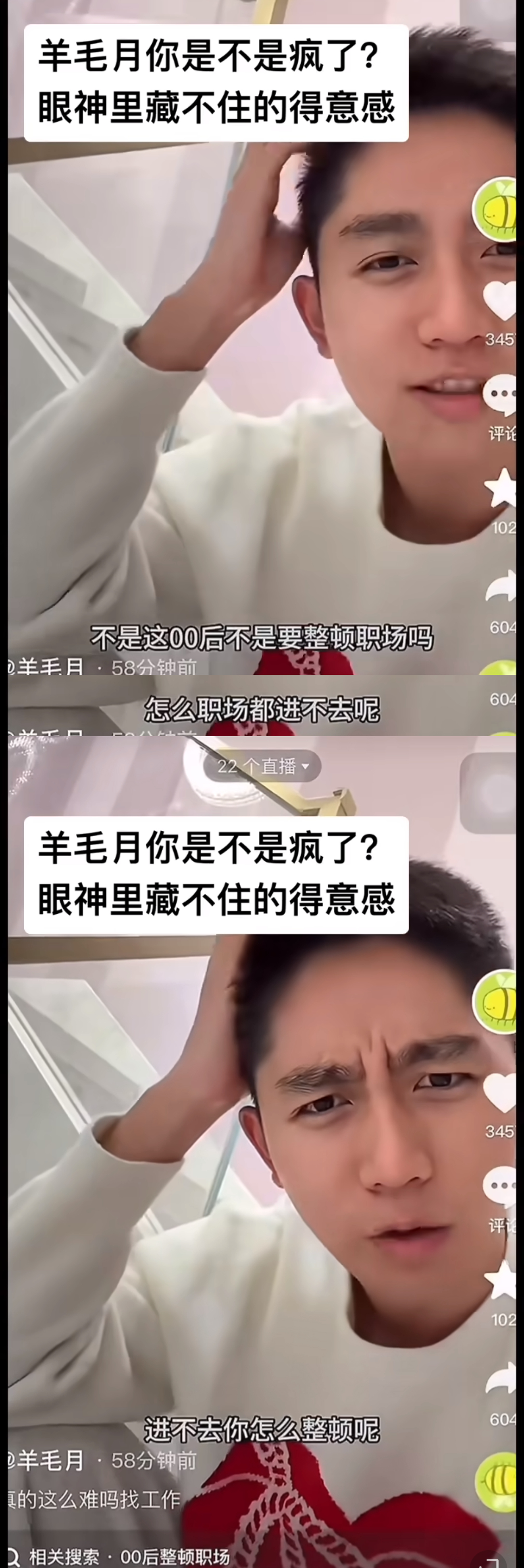 羊毛月 被媒体围攻的胖东来，嘲讽00后连职场都进不去的羊毛月，还有眉笔小子李佳琦