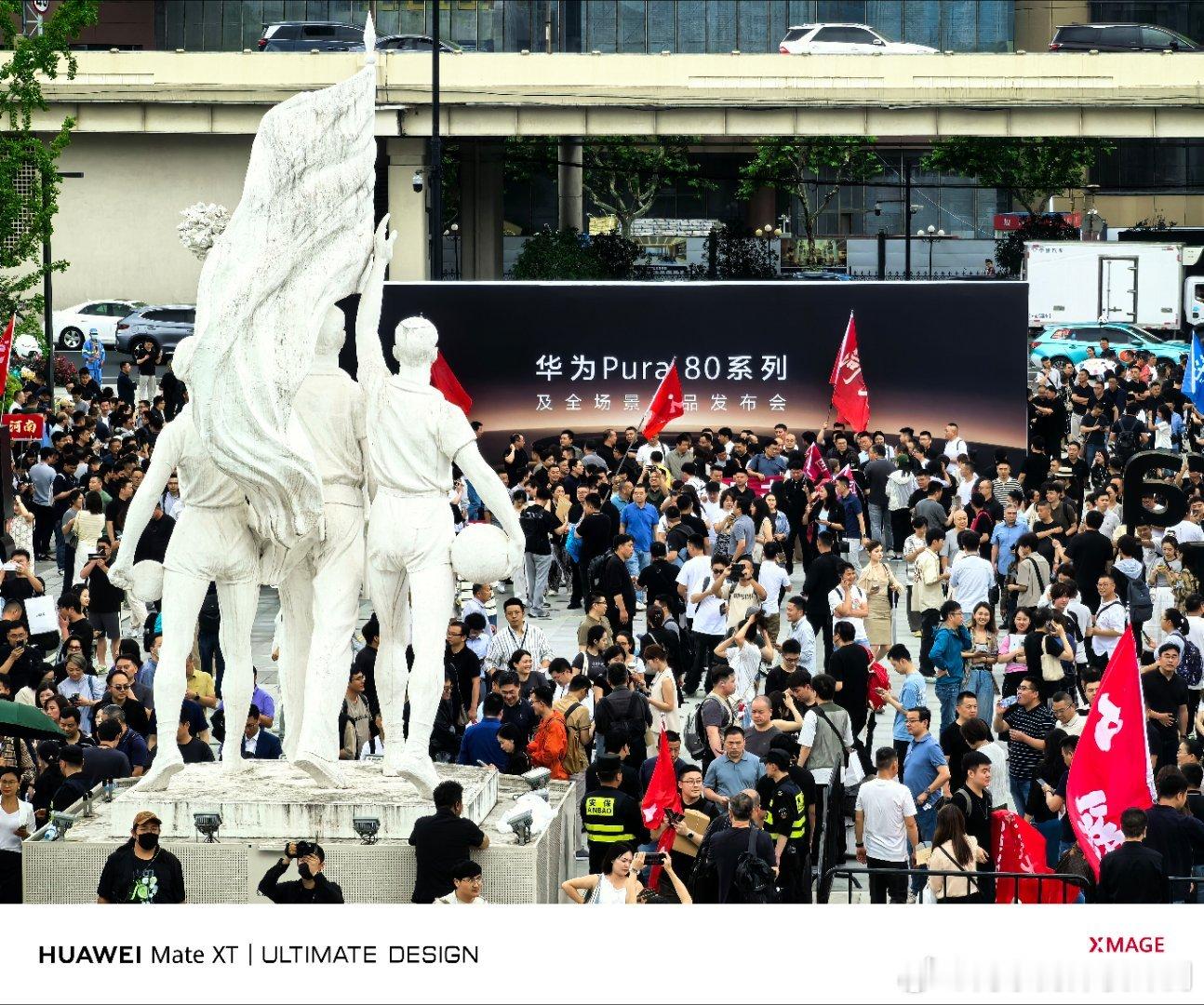 进来了，下午看华为Pura80 系列及全场景新品发布会，人山人海，值得期待！哇！