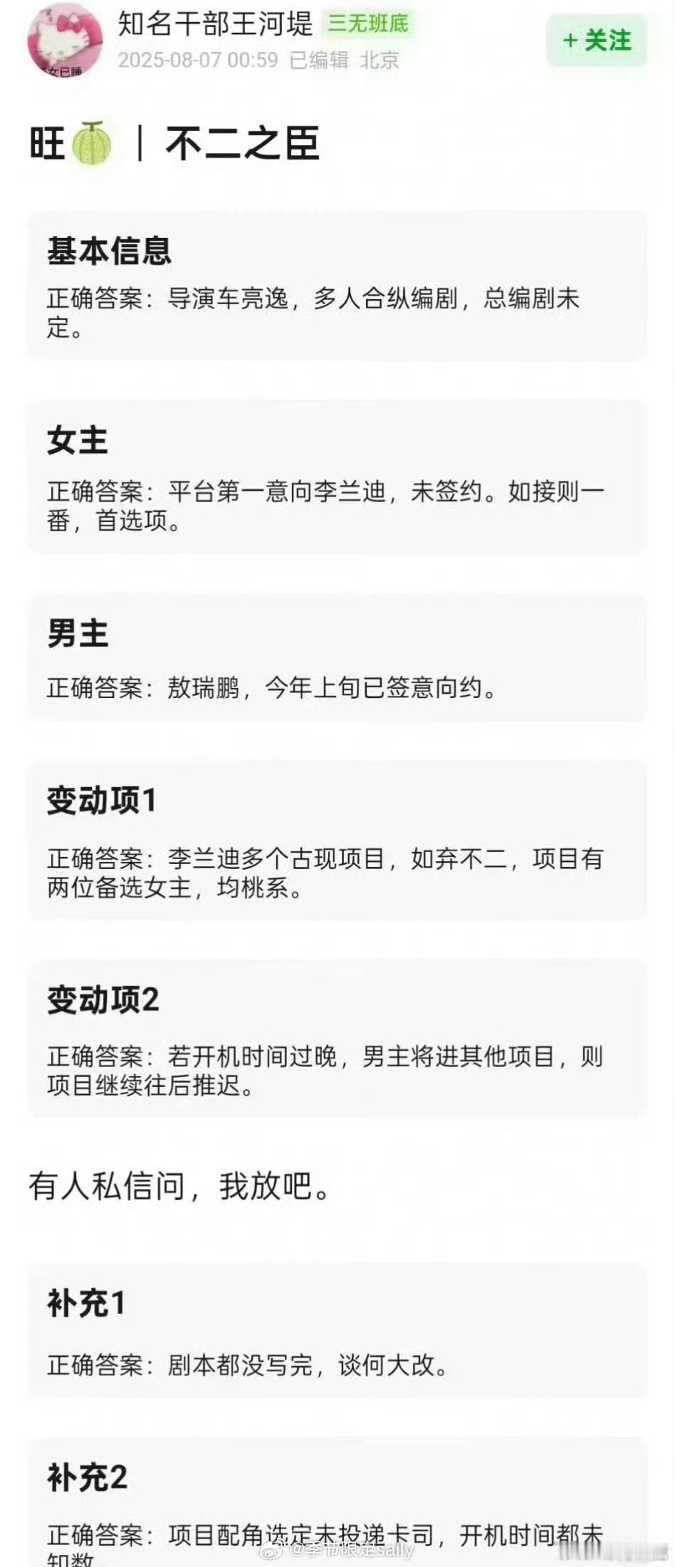 🍉目前敖瑞鹏已签约《不二之臣》，女主没有确定，李兰迪是平台第一意向女主，但目前