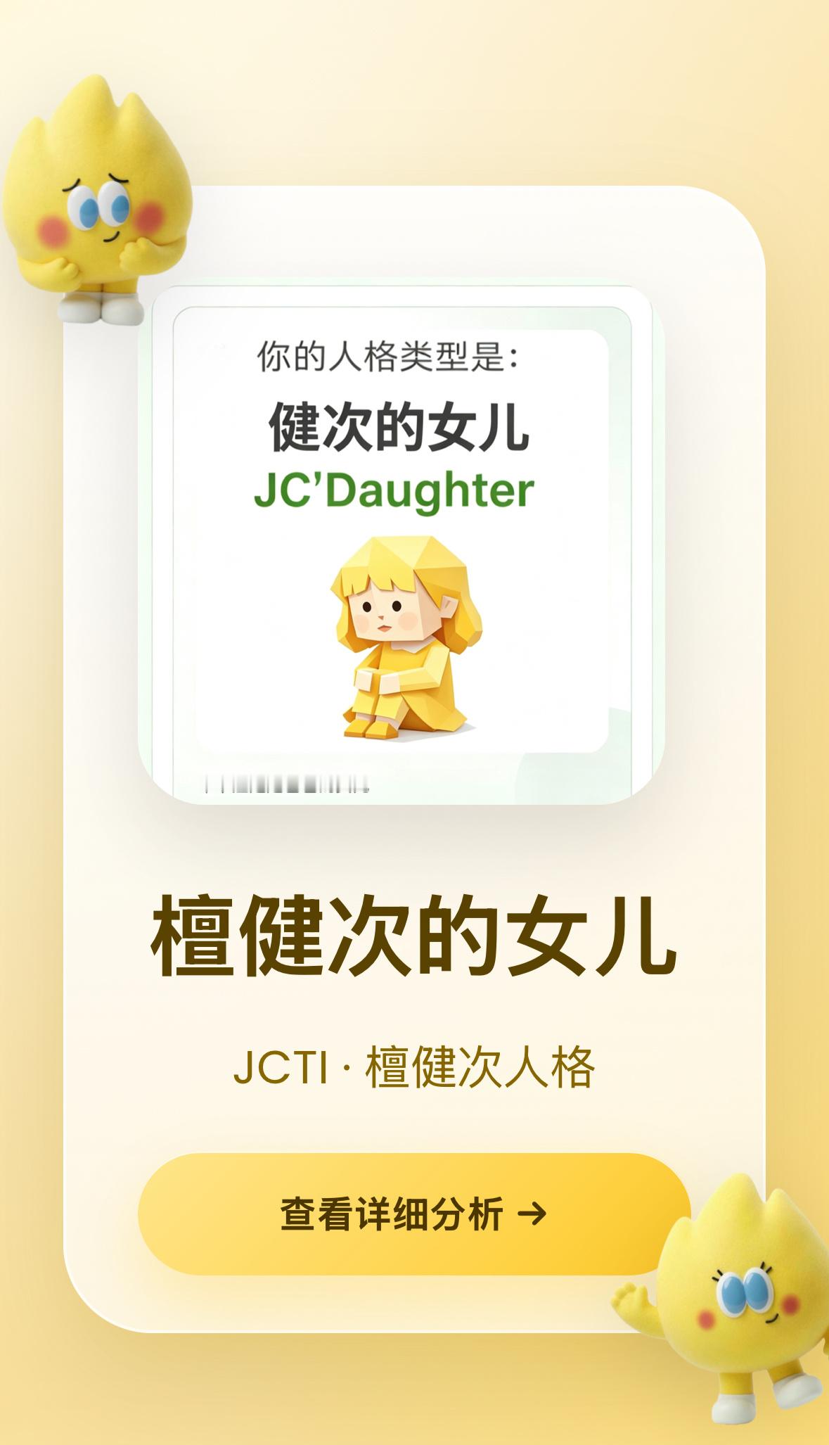 原来我竟然是健次的女儿
