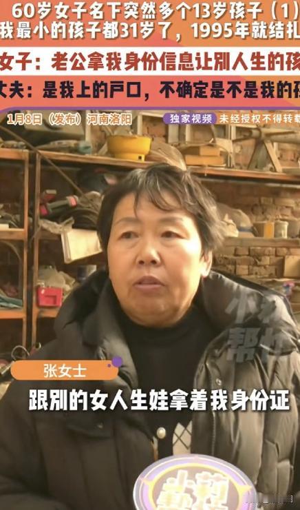 1月8日，河南一女子看到户口本太烂，就拿去派出所换，结果，这一换，竟然发现户口下