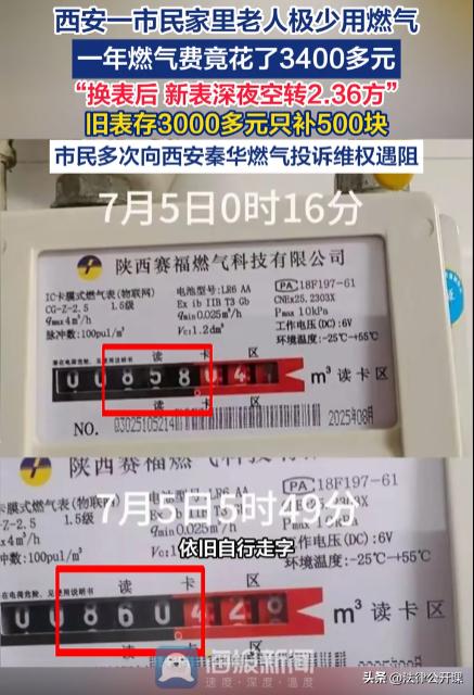 “太离奇了！”陕西西安，两位老人平时很少用燃气，可自从燃气公司来更换了新的燃气表