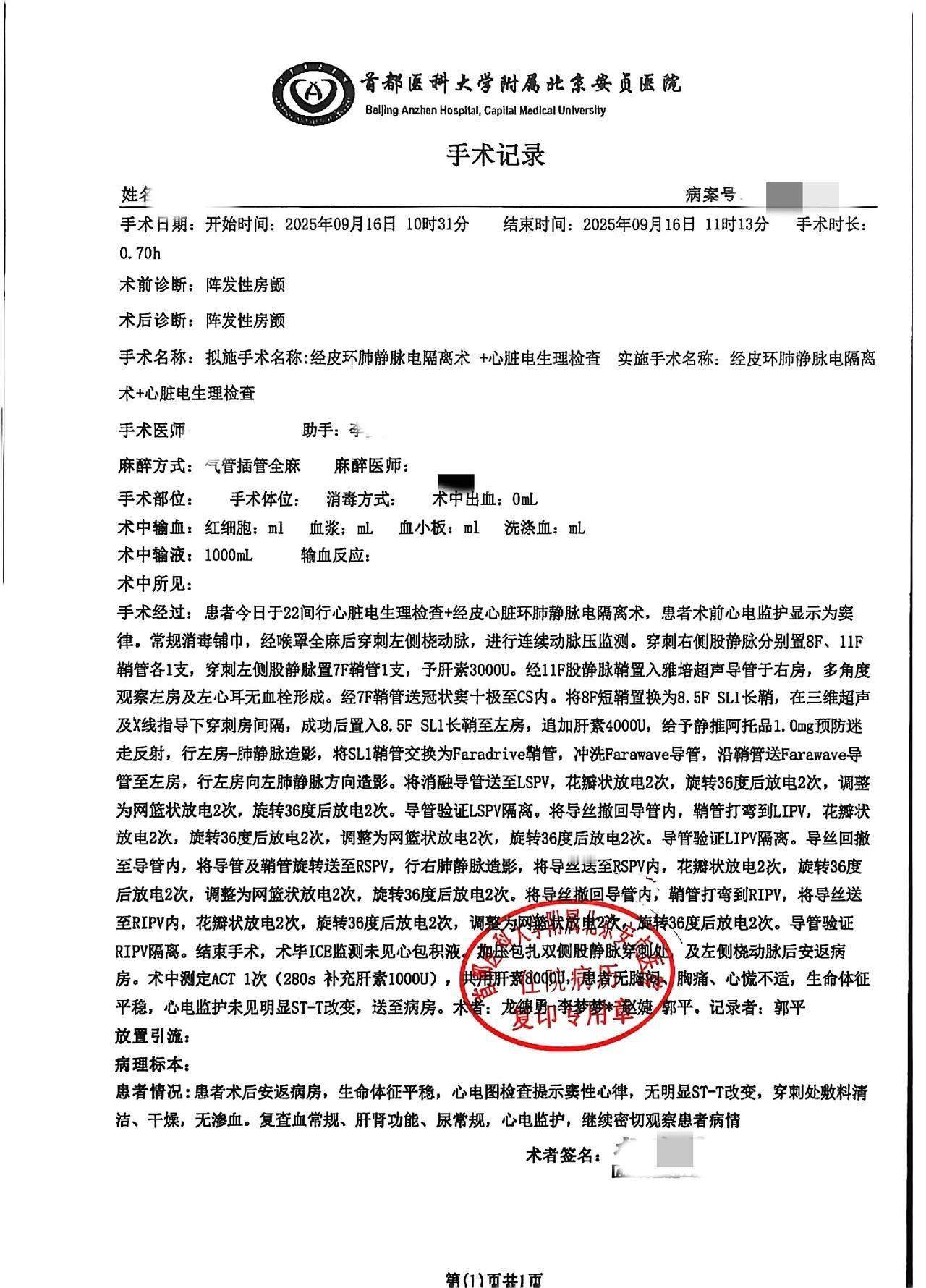 安贞房颤脉冲消融 手术报告到底写了啥？值得申请吗？
很多房颤病友都在问：脉冲消融