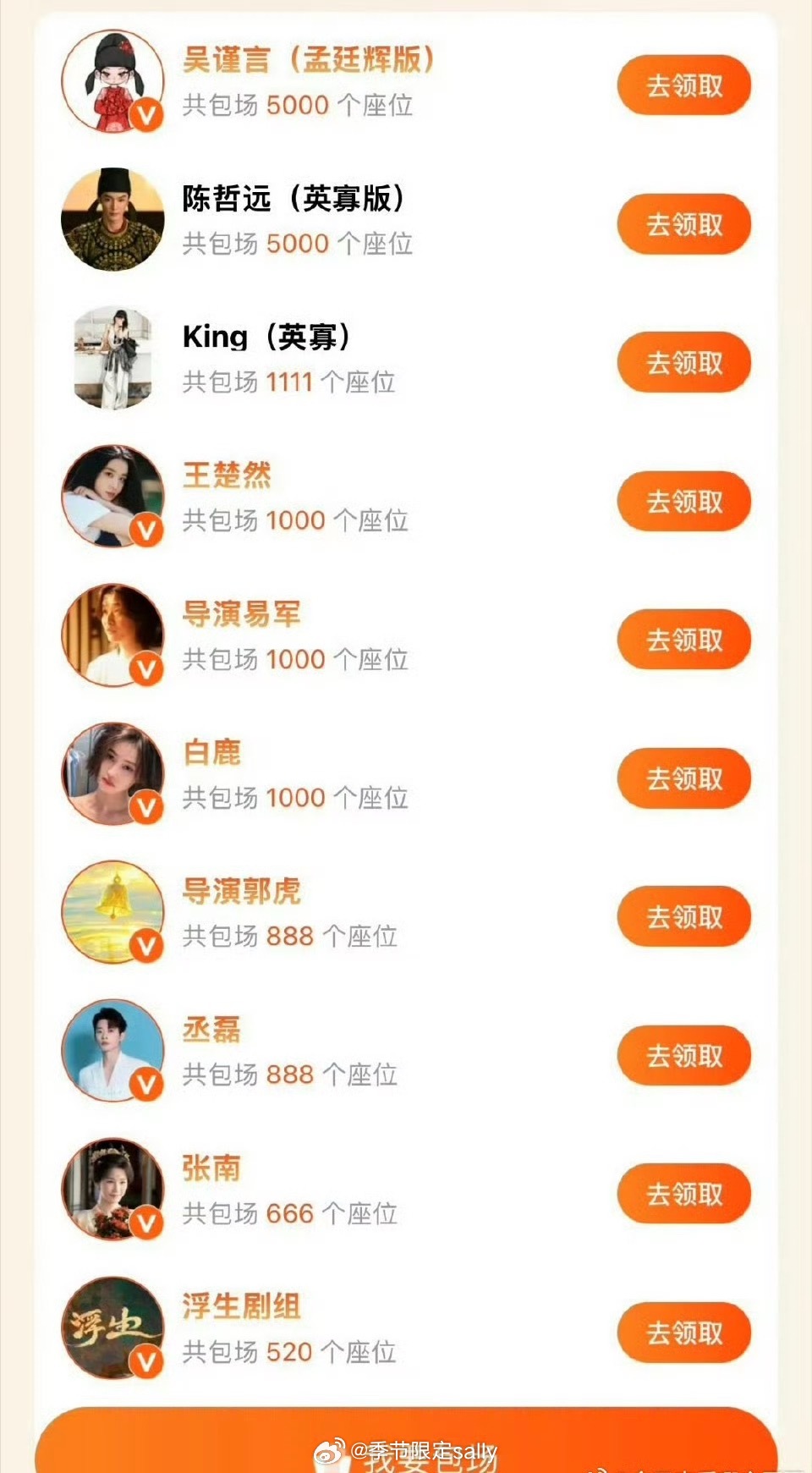 丞磊，王楚然，浮生剧组，白鹿，郭虎等给陈哲远新剧包场