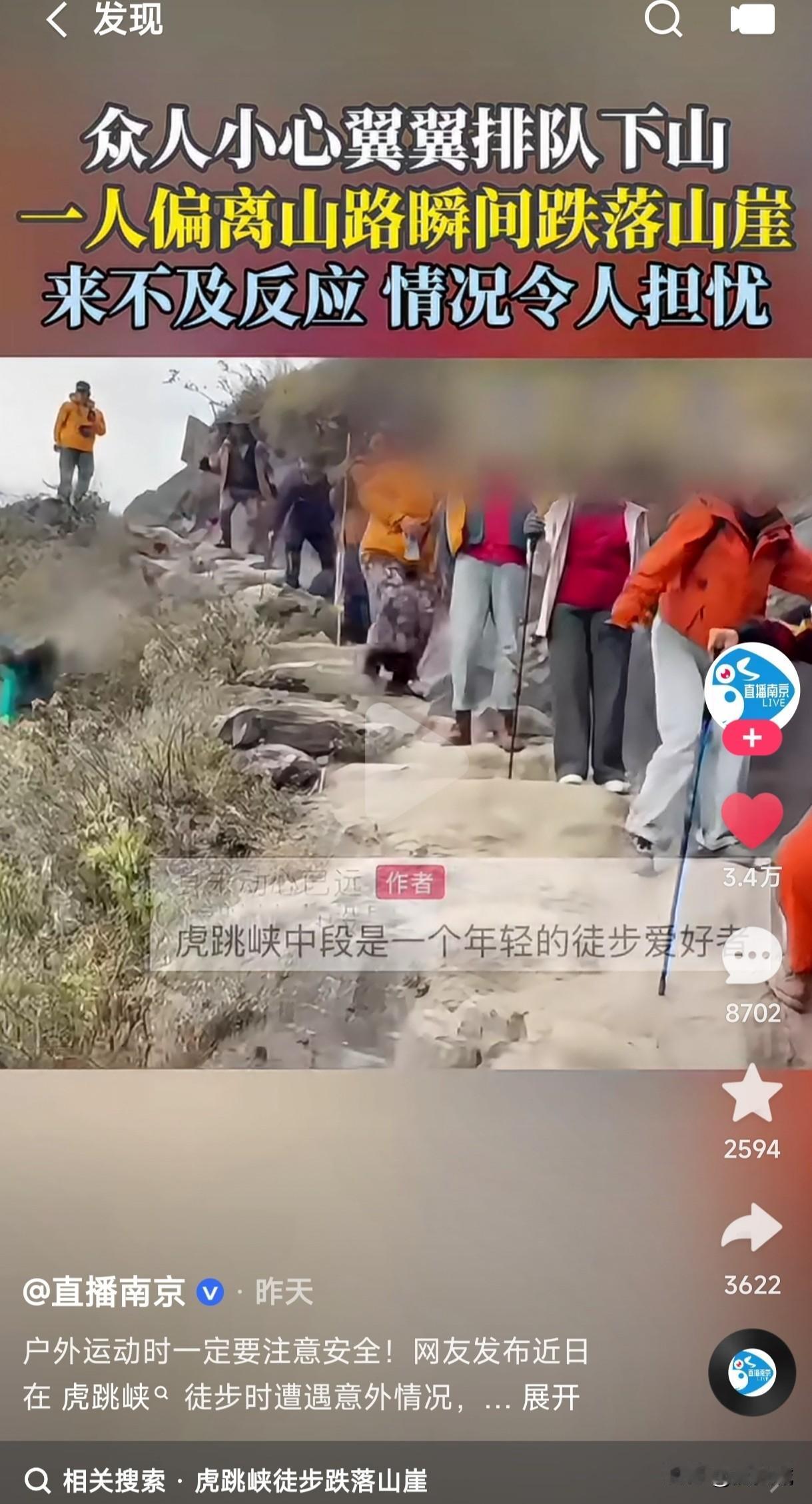 看到这位户外徒步爱好者跌落山崖时，不知道他后悔爬山了没有？
常在河边走哪有不湿鞋