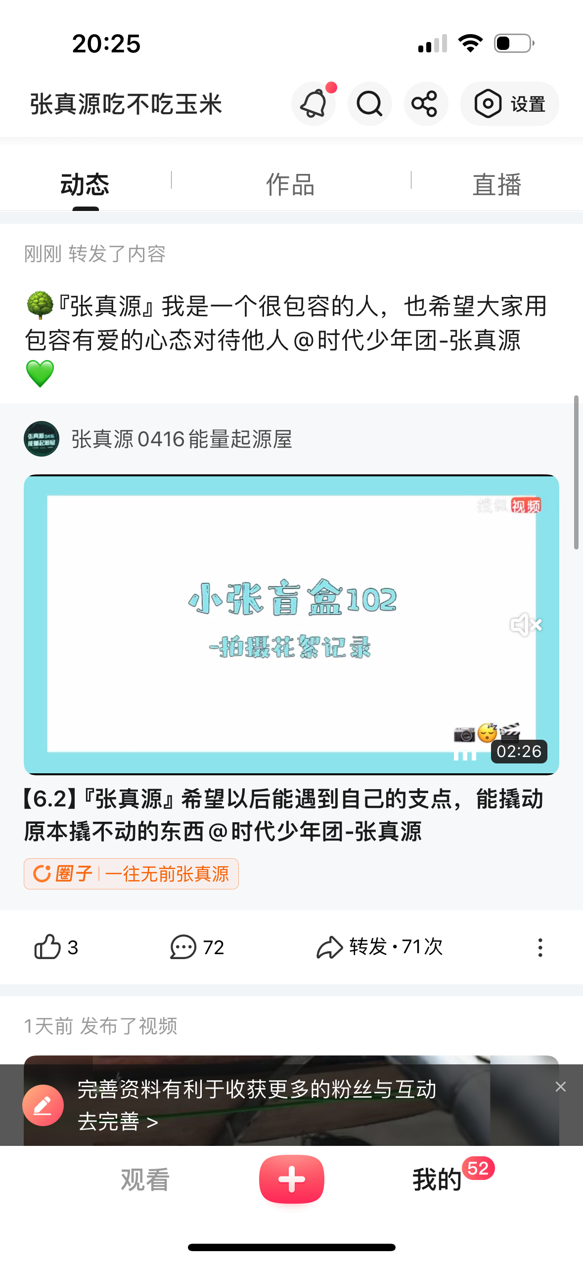 张真源✅为张真源守护星愿  💚星愿生日企划 搜🦊打ka6月2日 A54🆔N