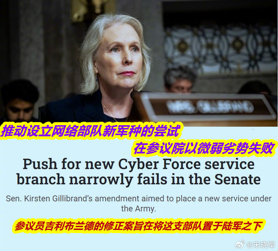 美民主党参议员提出在陆军下成立新军种——网络部队（类似于太空军和海军陆战队分别隶
