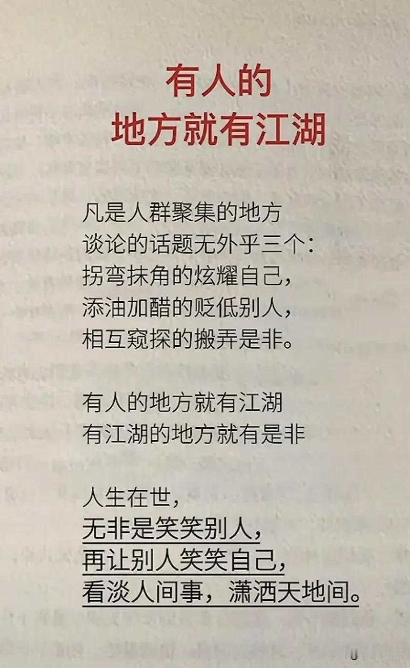 《如梦令·修心》

终日辩分对错，
徒惹烦愁相裹。
修德习方圆，
得失淡然皆可。