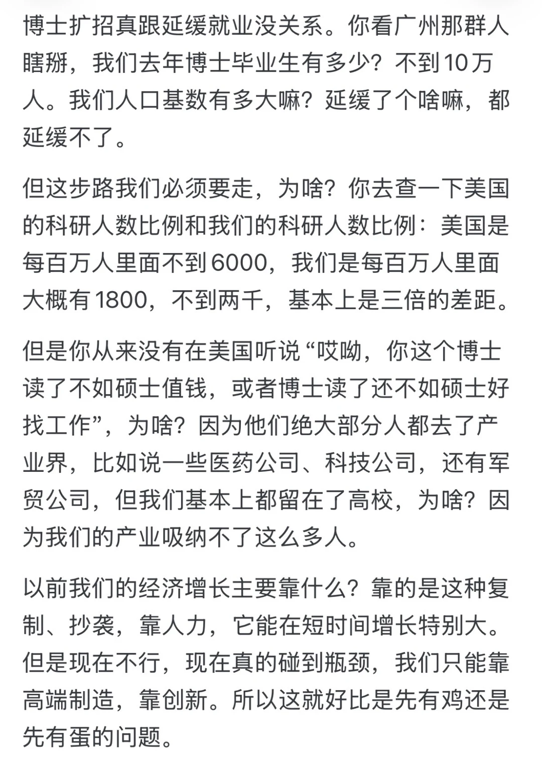 博士扩招跟延迟就业没关系