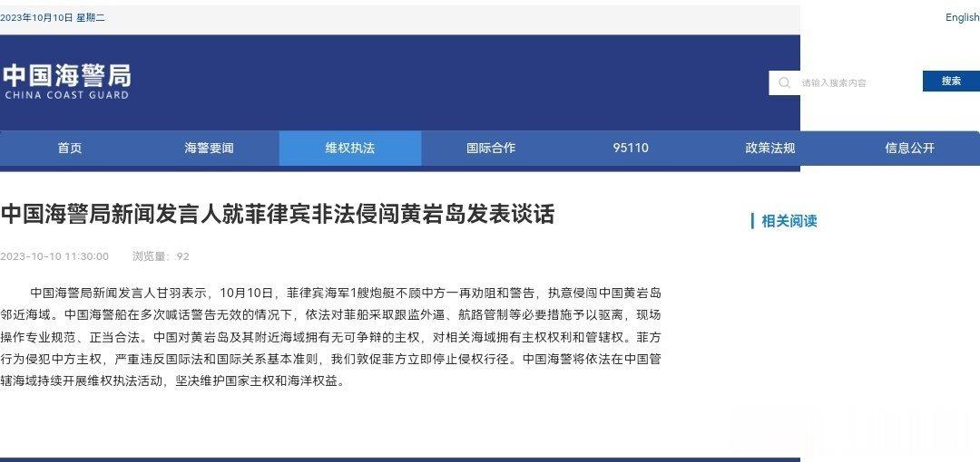 #中国海警局就菲律宾非法侵闯黄岩岛发声#“菲海军炮艇执意侵闯”，中方发声！ ​​
