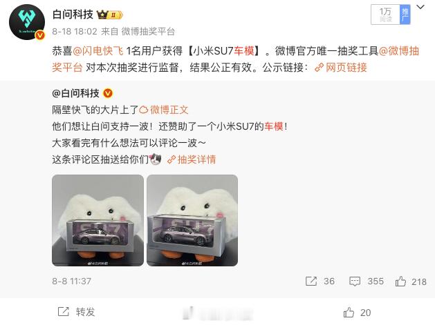 合着这小米SU7的车模抽不出去了？[杰瑞]兜兜转转的又回来了[笑cry]再试一次