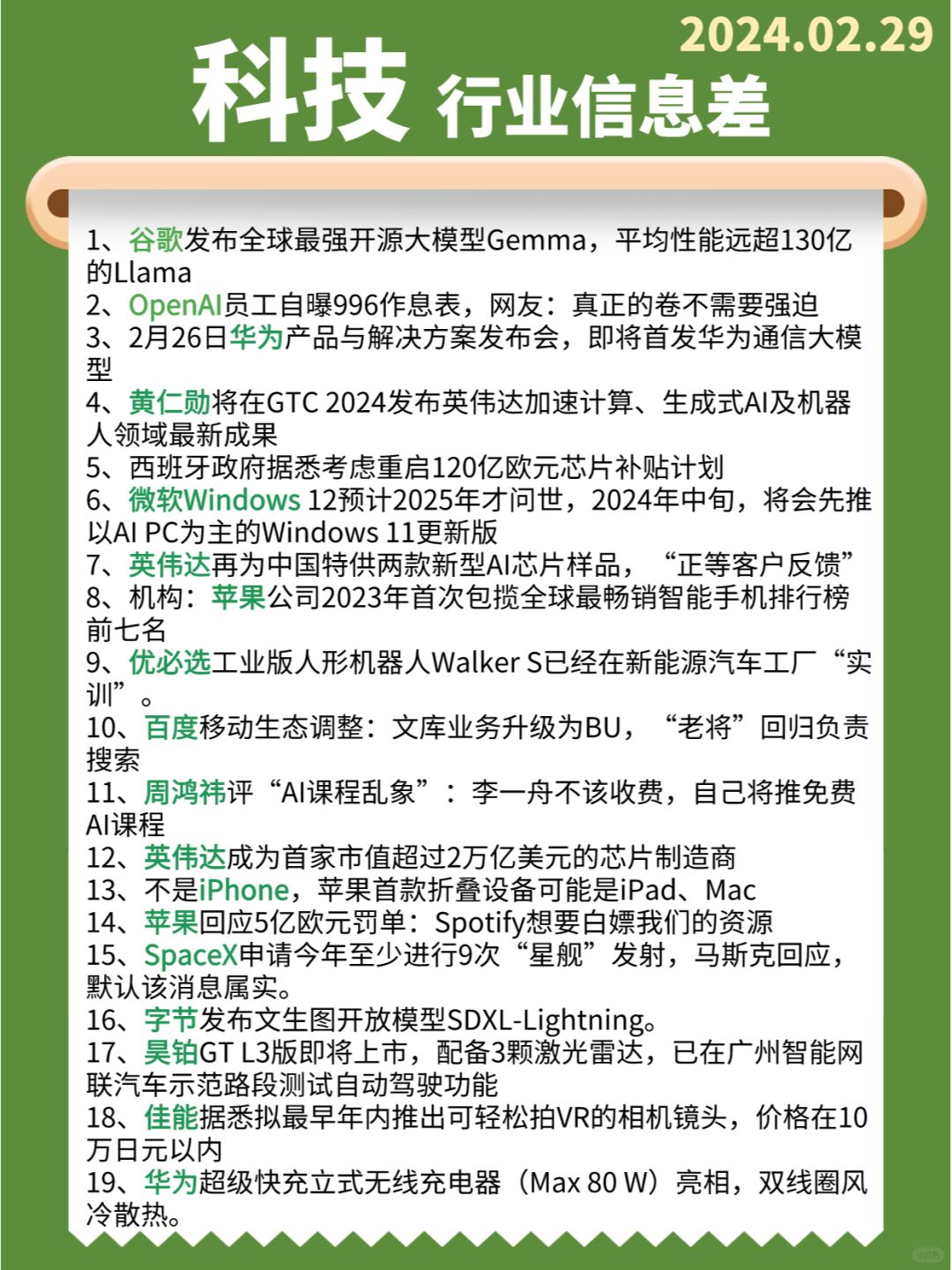 【科技】行业信息差