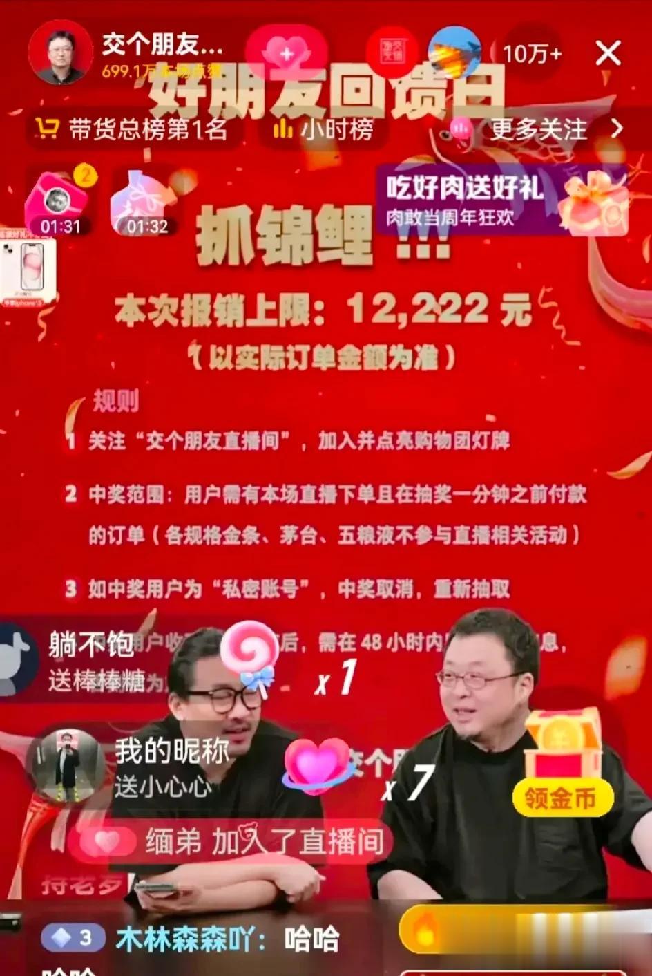 罗永浩在直播间里说：“以前老东家的高管给我发的信息，小董老师已经得到了一个天价的