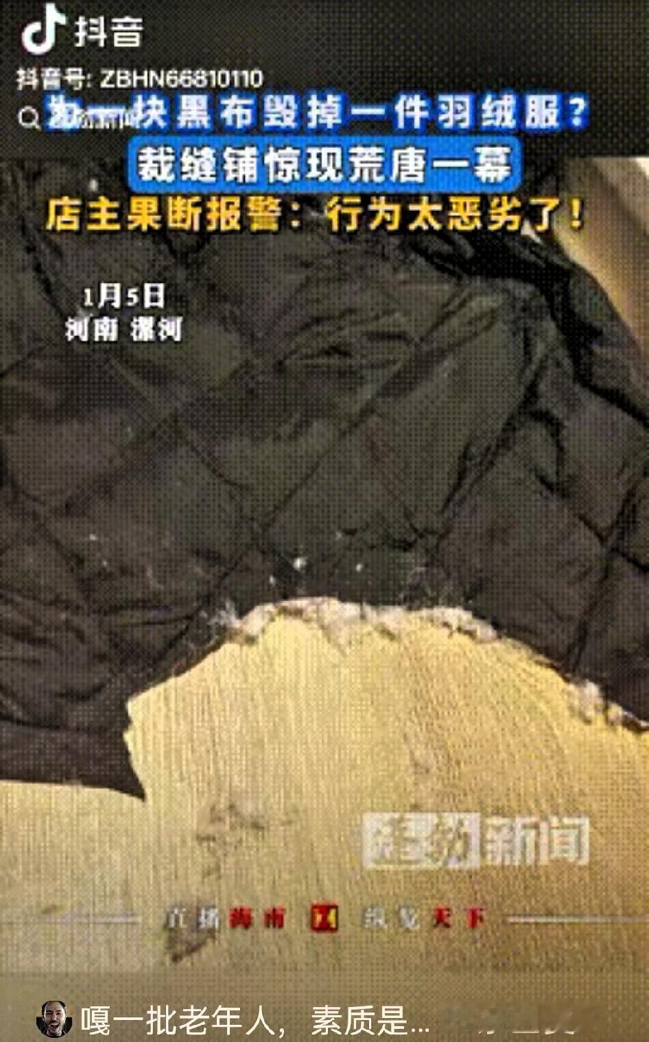 坏到骨子里了”！河南漯河，一大妈家里有衣服破了，需要一块黑布，于是大妈就跑到裁缝