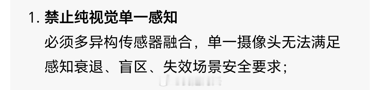 工信部L3L4自动驾驶国标这是我把官方文件丢给豆包，我问的结果。禁止纯视觉单一感