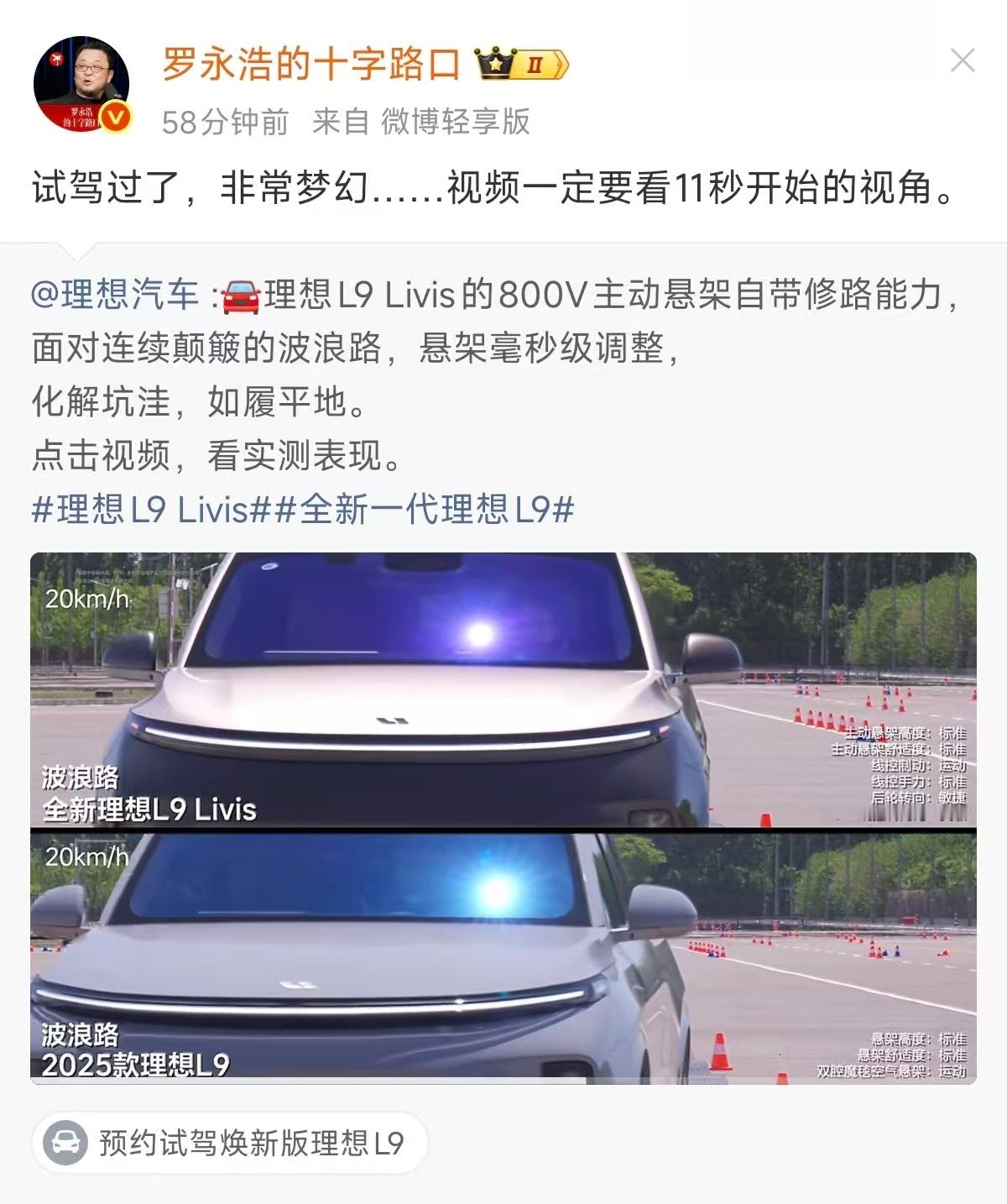 【罗永浩称已试驾过全新理想L9】罗永浩称全新理想L9非常梦幻5月12日，转发理想