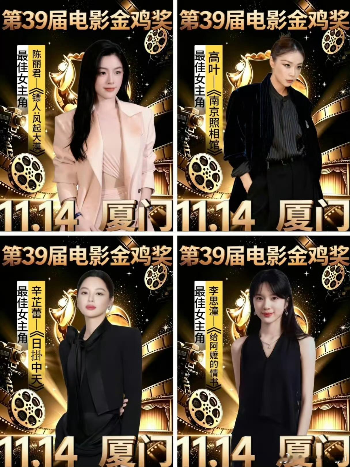 辛芷蕾 金鸡奖每个都是演技炸裂的优秀演员 不知道该选谁了 ​​​