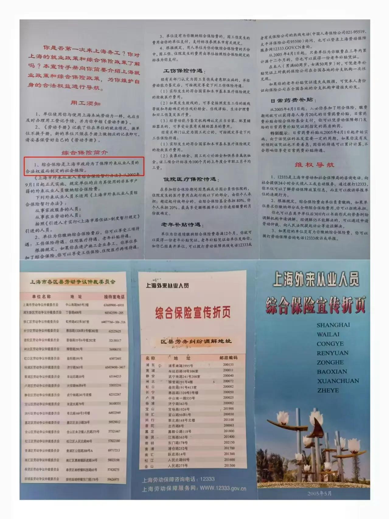 灵魂深处4问上海人社局，我们交的综保到底是不是社保

针对上海人社局出台的75号