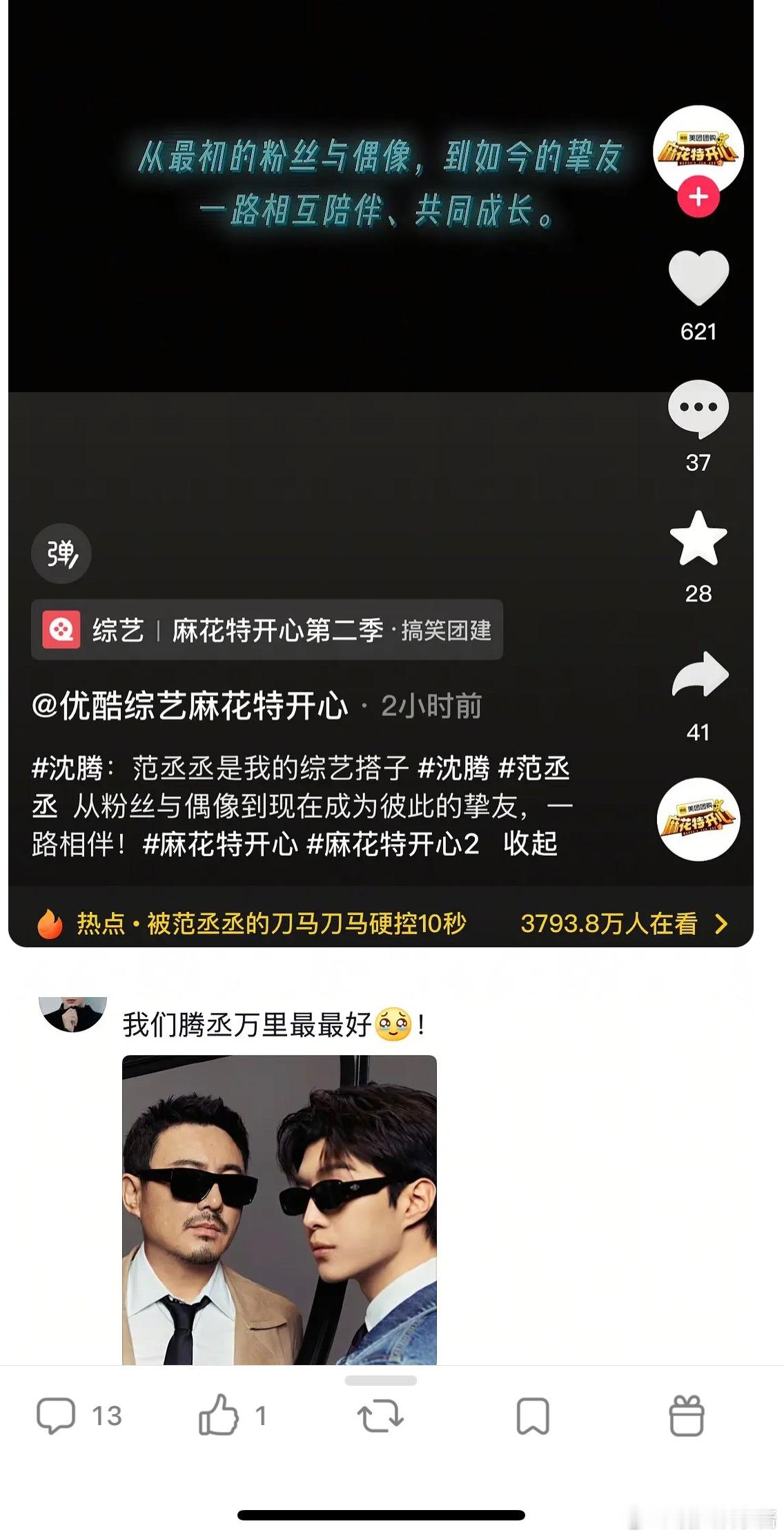 范丞丞和开心麻花的关系好像很近的样子，每一季团综都来这一季也上了好几次，自家的戏